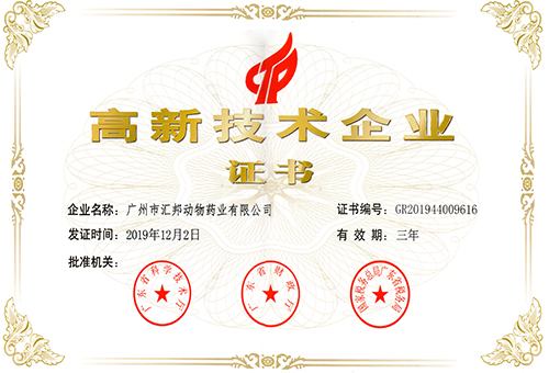 高新科技企業(yè)
