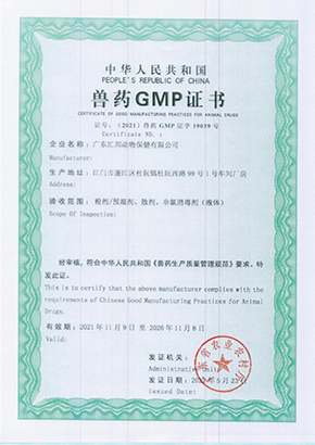 獸藥GMP證書(shū)
